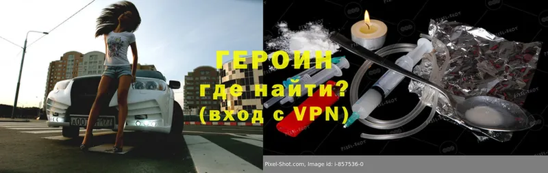 Героин VHQ  Лениногорск 